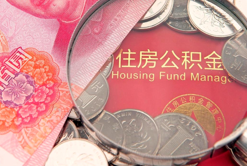 博白缺钱怎么把公积金提取出来（缺钱怎么把公积金提取出来最多取多少）